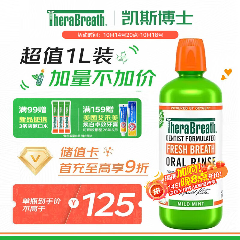 TheraBreath凯斯博士漱口水清新口气大容量1000ml 减少细菌温和0酒精含漱液
