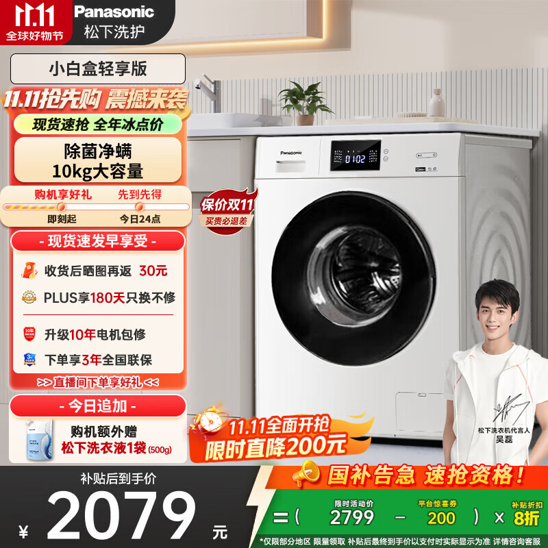 松下（Panasonic）【吴磊推荐】滚筒洗衣机全自动小白盒轻享版10公斤 除菌除螨 51JN以旧换新家电国家补贴20%