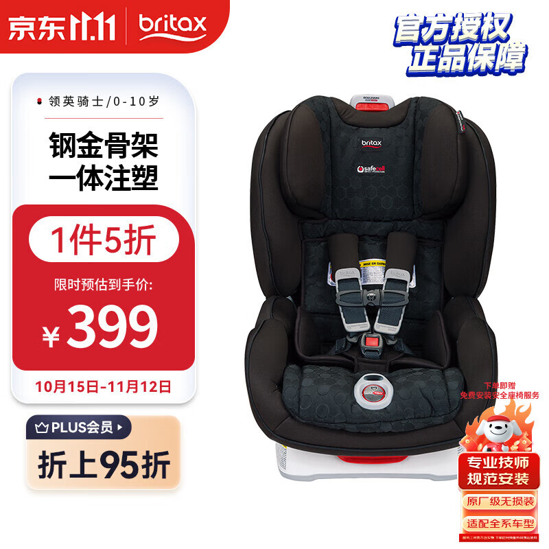 宝得适（BRITAX）宝宝儿童安全座椅0-10岁双面安装7档躺角调节领英骑士 幻影灰