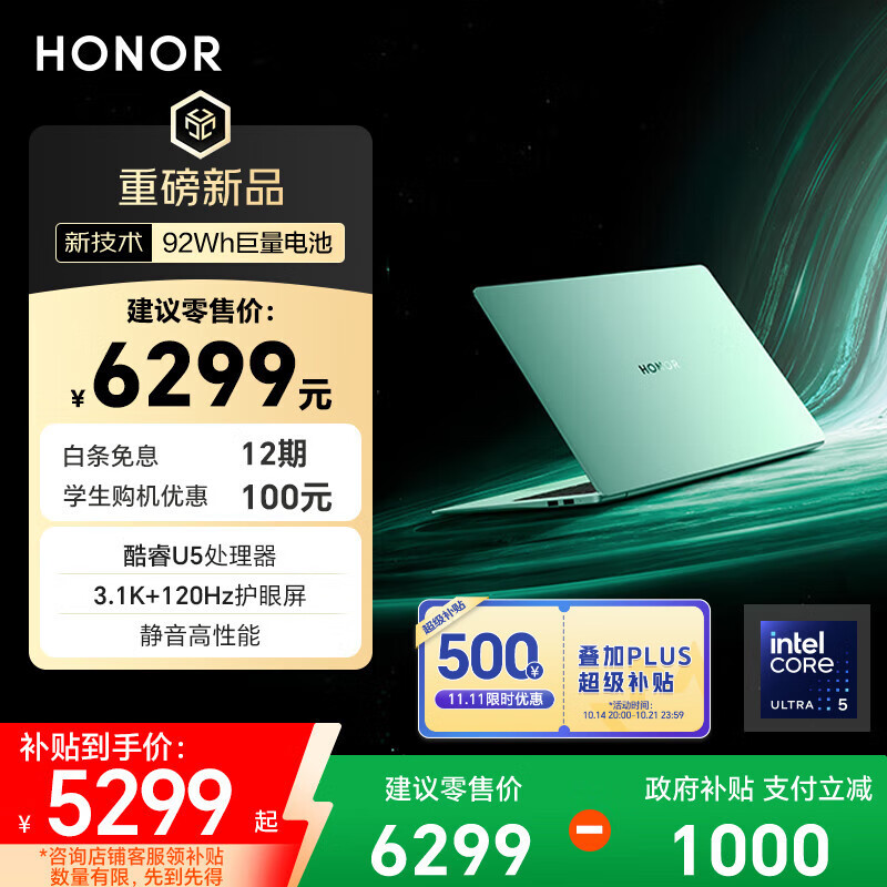 荣耀MagicBook Pro14【国家补贴20%】AI轻薄笔记本 92Wh电池 14.6吋U5-225H 32G 1T 3.1K绿洲护眼屏 绿