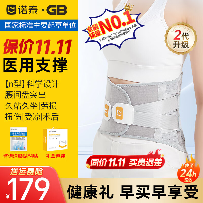 诺泰（nuotai）护腰带腰间盘突出医用级腰部支撑腰带托围椎间盘腰肌劳损久坐F06 70%选L码（腰围66-90cm）1尺9-2尺7