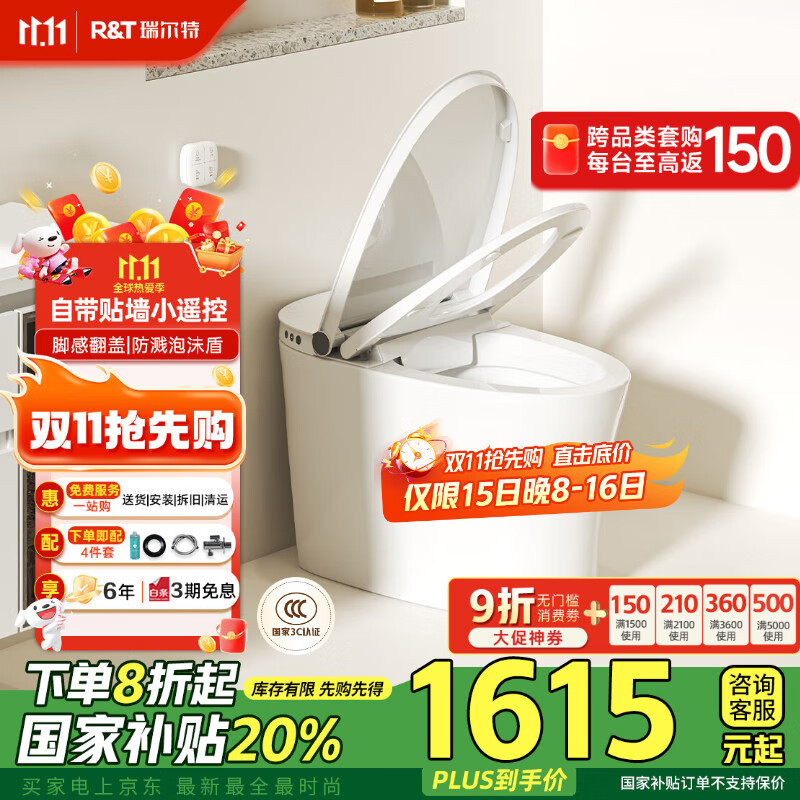 瑞尔特（R&amp;T）轻智能马桶泡沫盾脚感翻盖冲水无水压限制一级水效M30-305