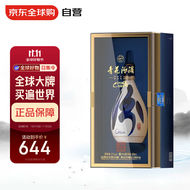 汾酒 青花30 复兴版 53度 500ml 礼盒装 清香型白酒 海外版