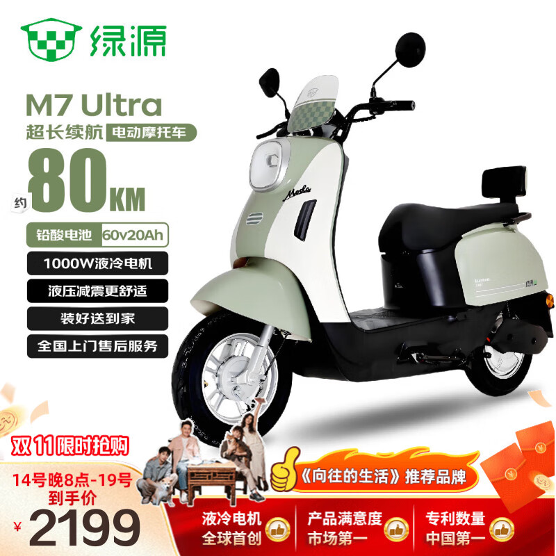 绿源【向往的生活推荐品牌】电动摩托车M7ultra【续80公里-60V20AH-5块铅酸电池-1000W】家用代步车绿