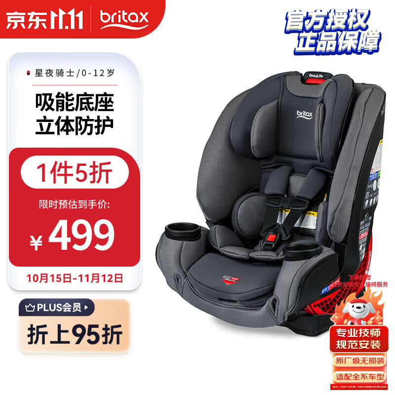 宝得适（BRITAX）宝宝儿童安全座椅0-12岁170度躺角正反安装星夜骑士 深灰色