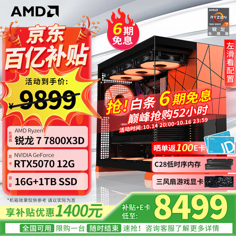 AMD锐龙7 7800X3D主机 RTX5070/5060TI/RX9070XT显卡打瓦直播游戏电竞设计DIY组装整机台式电脑海景房 五 7800X3D/RTX5070 12G
