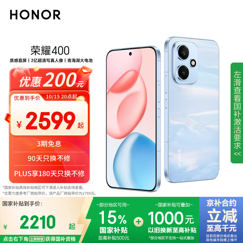 荣耀400 AI 2亿超清写真人像 7200mAh青海湖大电池 12+512 海风蓝 5G AI 新款 学生 拍照手机 国家补贴