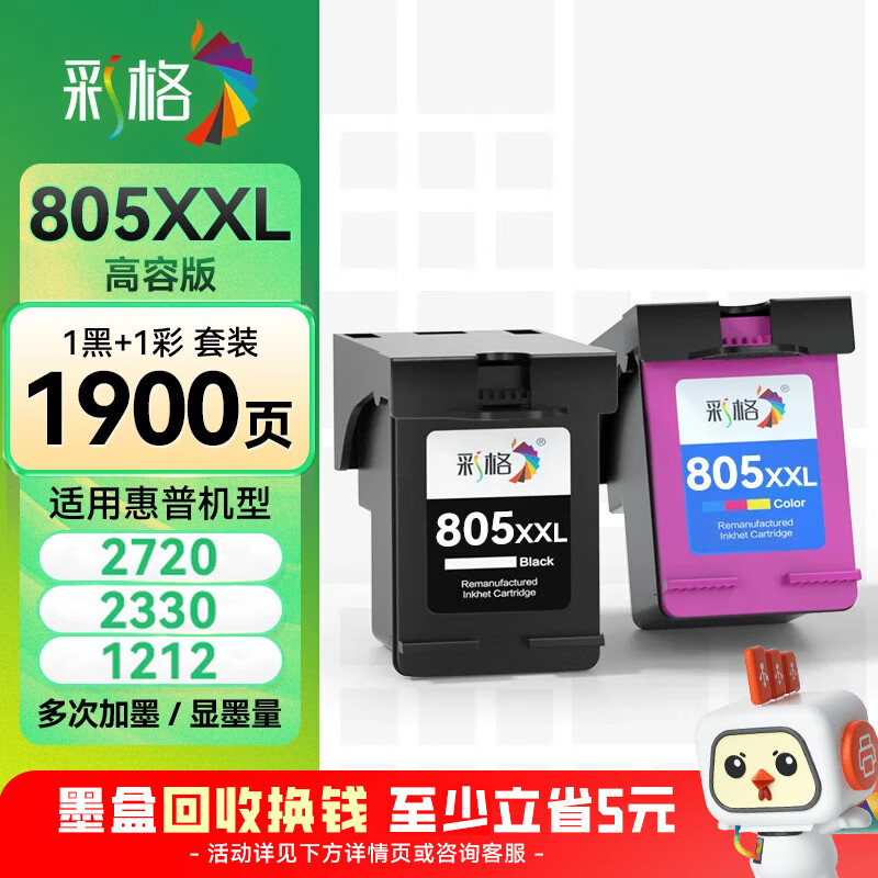 彩格适用惠普805墨盒HP2700 2720打印机1212 2330 2332 2723 2729可加墨1210 2722 2721 2820黑彩Deskjet墨水