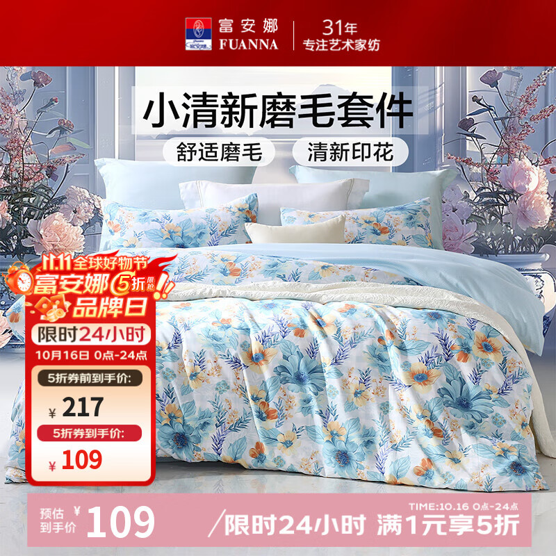 富安娜出品 圣之花床品四件套 全涤双面磨毛套件双人被套罩ins风 【亲肤磨毛花卉款】蓝调 1.5米 床单款 （被套203*229cm）