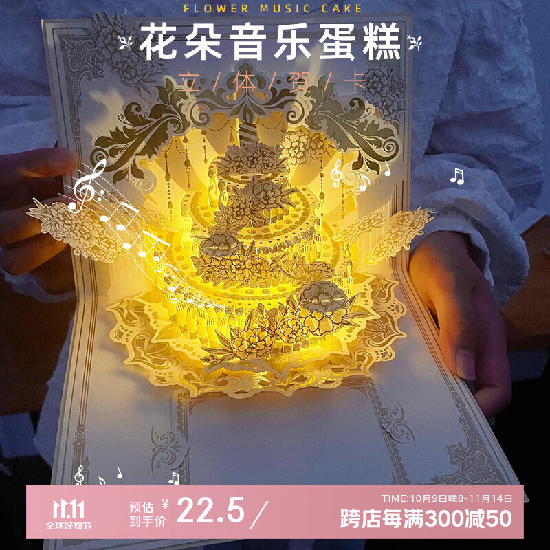 UNIGIFT立体3d贺卡花朵音乐蛋糕生日礼物灯光节日颜值手工简约ins风卡片 烫金花朵生日蛋糕+音乐+灯光