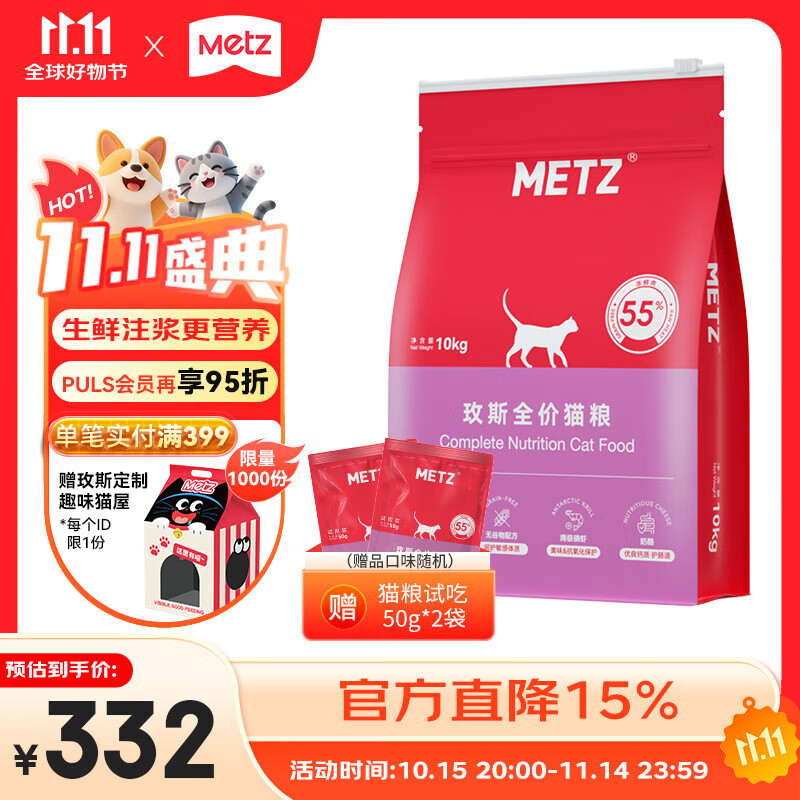 玫斯（metz）无谷物生鲜猫粮pro升级版 全时期成幼年通用宠物主食猫粮 全价全阶段猫粮 10kg