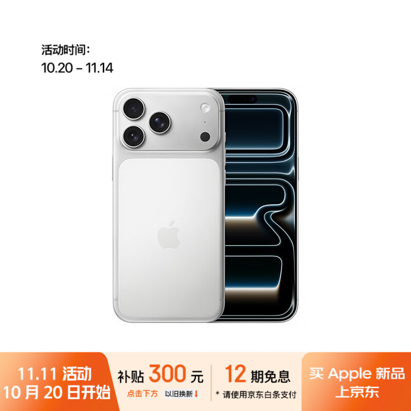 Apple/苹果 iPhone 17 Pro Max 256GB 银色 支持移动联通电信5G 双卡双待手机