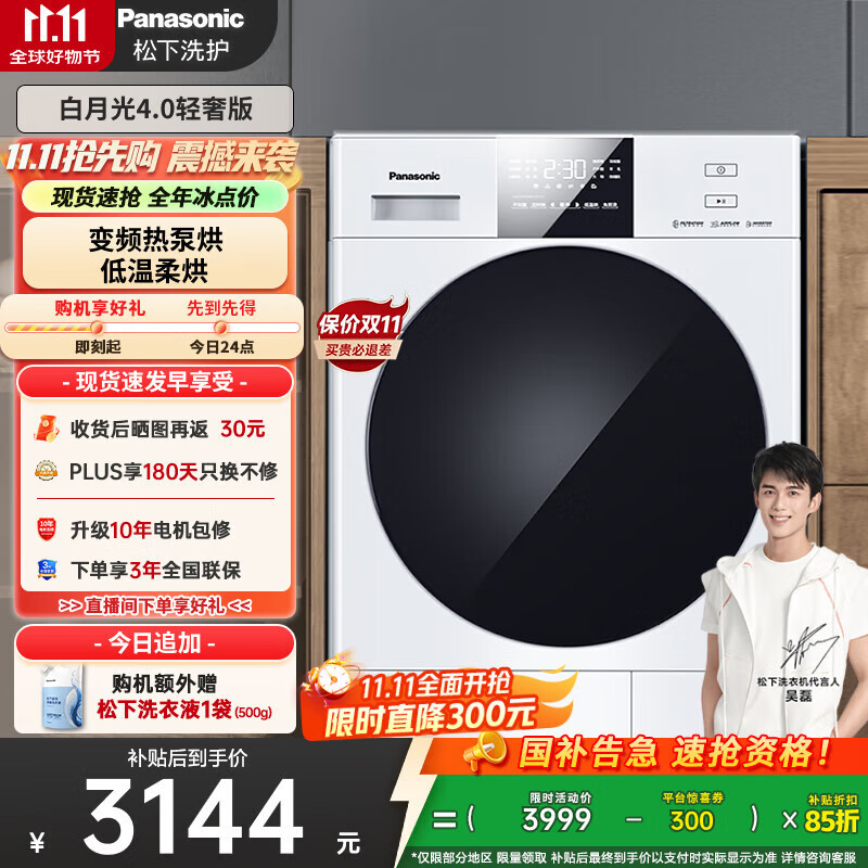 松下（Panasonic）【吴磊推荐】白月光3.0PP 10kg变频热泵烘干机 家用干衣机 变频压缩机 NH-N1KR2