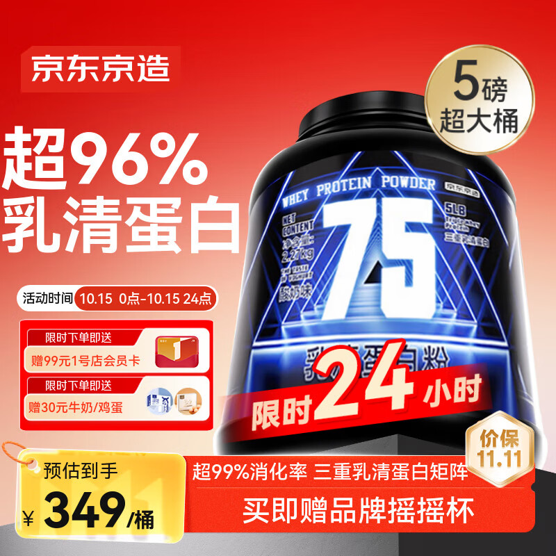 京东京造乳清蛋白粉增肌酸奶味5磅2.27kg 分离乳清三重蛋白75%健身训练