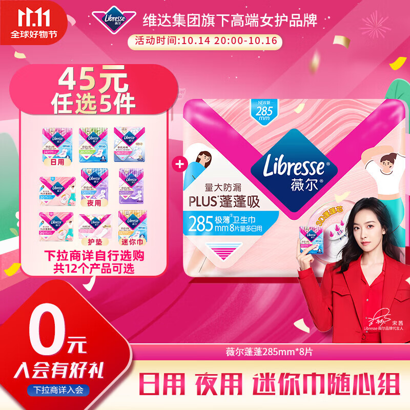 薇尔蓬蓬吸超薄贴合透气防漏285mm*8片加长日用卫生巾京东自营姨妈巾