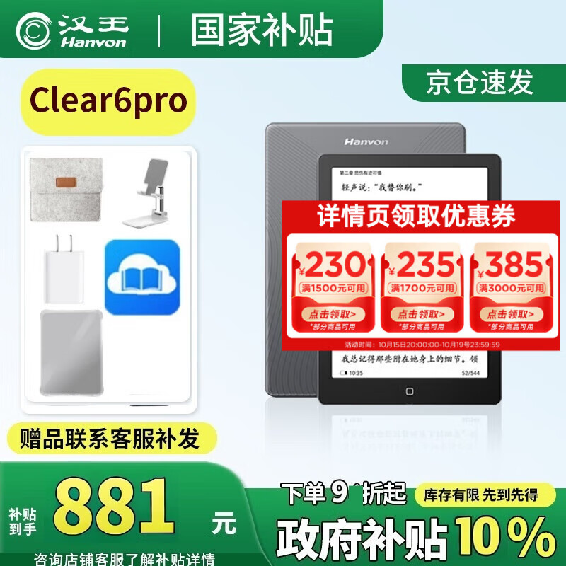 汉王 clear6 pro墨水屏电纸书 