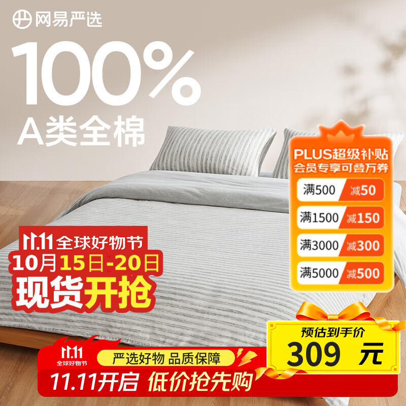 网易严选A类【新疆长绒棉】针织条纹四件套纯棉全棉被套床单被罩四季款 【新款】钰灰-烟灰色 1.5m床四件套 床笠款 适用2*2.3m被芯