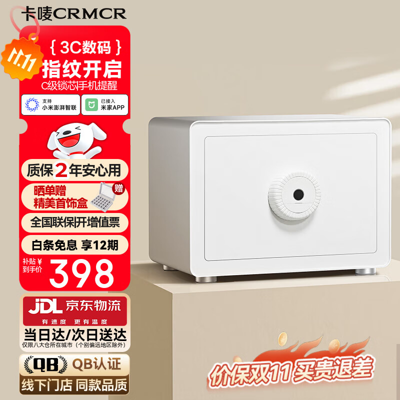 卡唛（CRMCR）智能保险柜家用 小型办公保险箱入墙入柜隐藏指纹密码保管箱 已接入米家APP保险箱 25cm指纹款