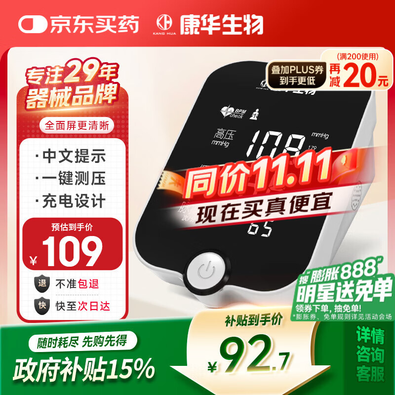 康华生物 上臂式电子血压计家用医用血压测量仪老人测血压仪器AES-U612