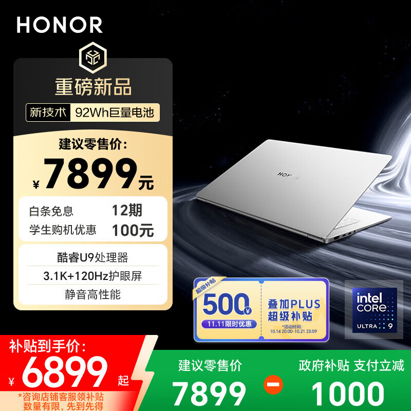 荣耀MagicBook Pro14【国家补贴20%】AI轻薄笔记本 92Wh电池 14.6吋U9-285H 32G 1T 3.1K护眼触控屏 白