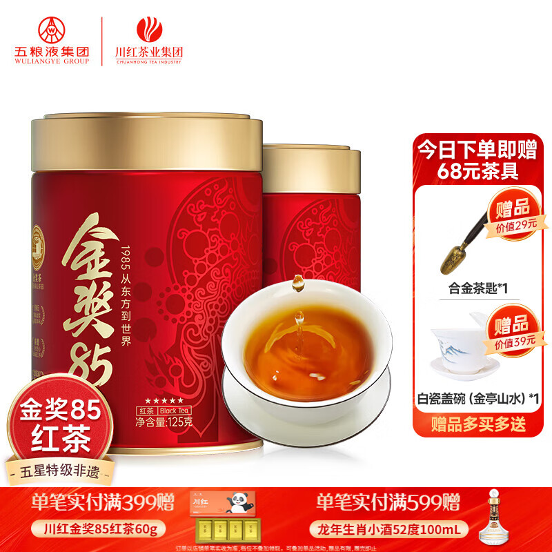 川红 金奖85特级红茶 橘糖香茶叶礼盒送礼四川特产非遗工夫茶 五星级脸谱125g*2罐