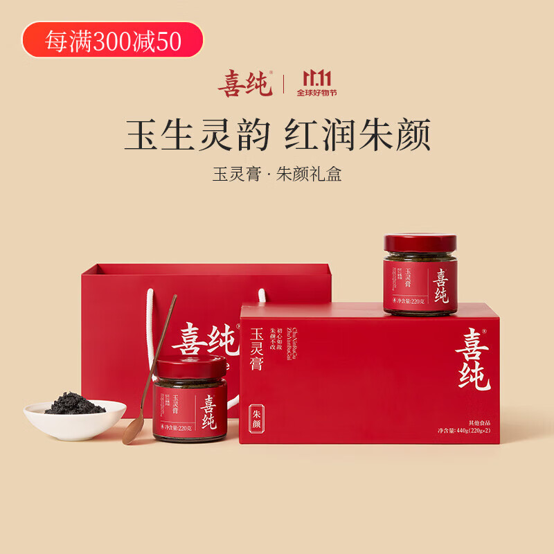 喜纯玉灵膏朱颜礼盒西洋参养生滋补营养送女友老婆生日礼物长辈礼品