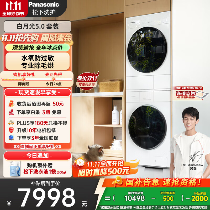 松下（Panasonic）【吴磊推荐】白月光5.0 超薄洗烘套装纯平全嵌 10kg滚筒洗衣机全自动+热泵烘干机81F1+81FR1