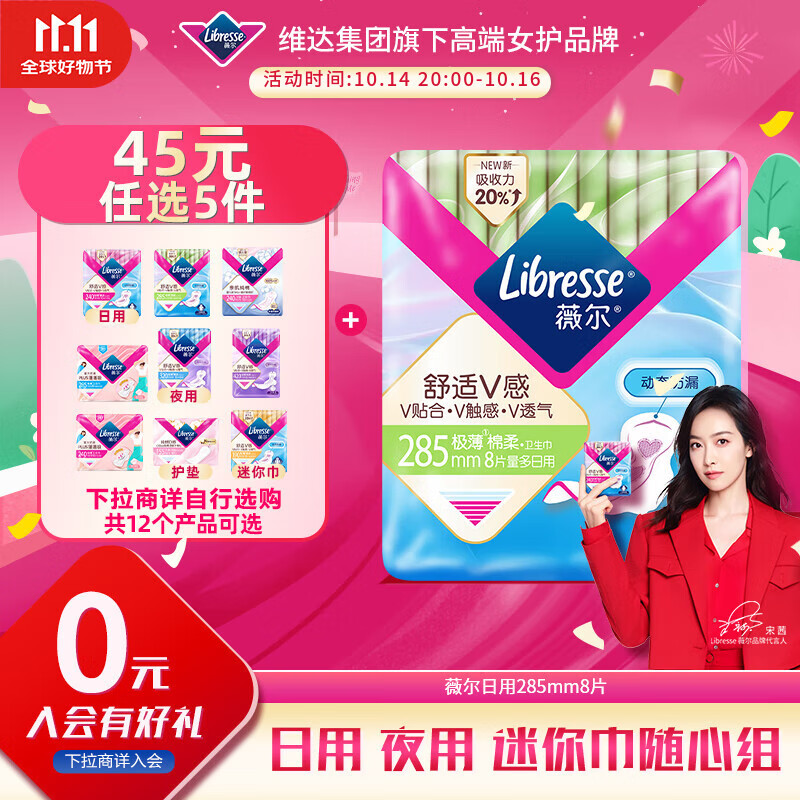 薇尔V感超薄贴合透气防漏285mm*8片日用卫生巾京东自营姨妈巾