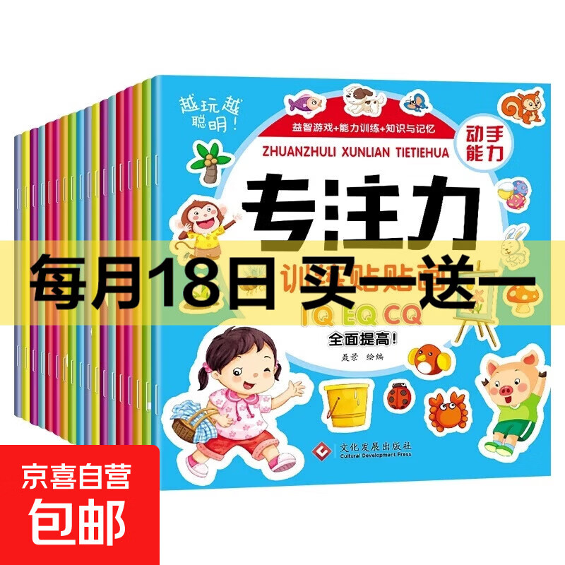 专注力贴贴画训练儿童贴纸书0-3-6岁幼儿宝宝早教益智玩具 专注力训练贴贴画随机1本