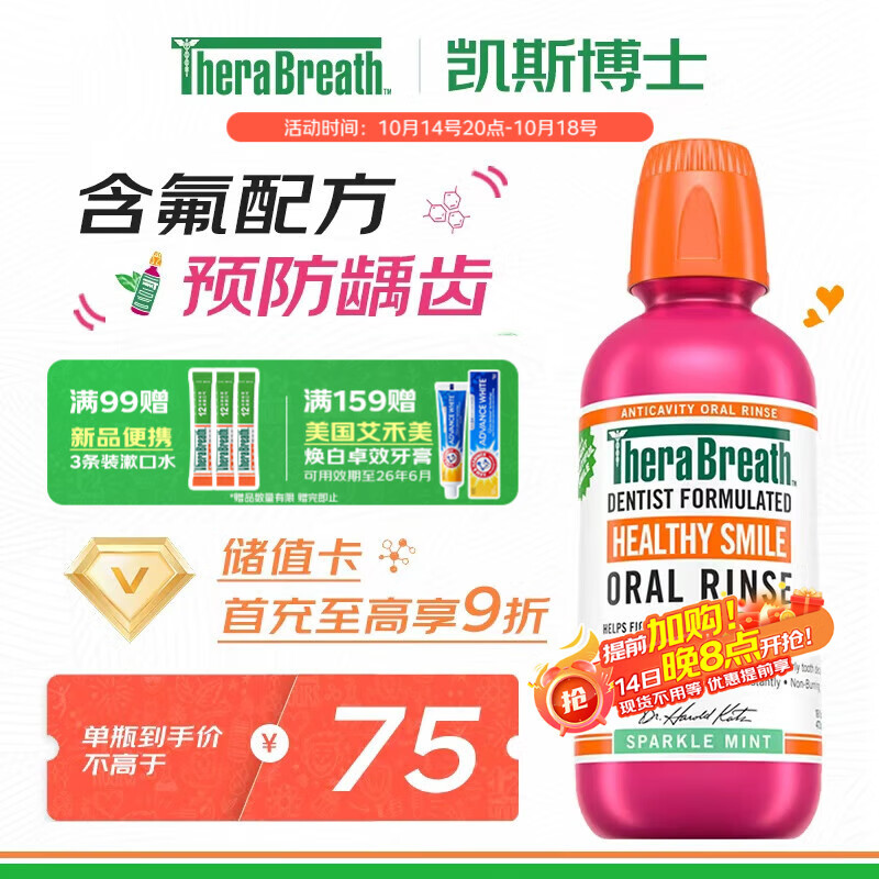 TheraBreath凯斯博士漱口水 含氟预防龋齿473ml清新口气 0酒精呵护牙釉质防蛀