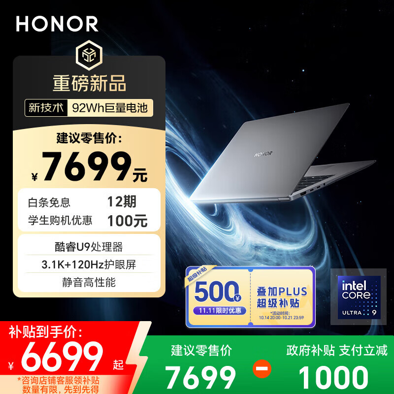 荣耀MagicBook Pro14【国家补贴20%】AI轻薄笔记本 92Wh电池 14.6吋U9-285H 32G 1T 3.1K护眼触控屏 灰