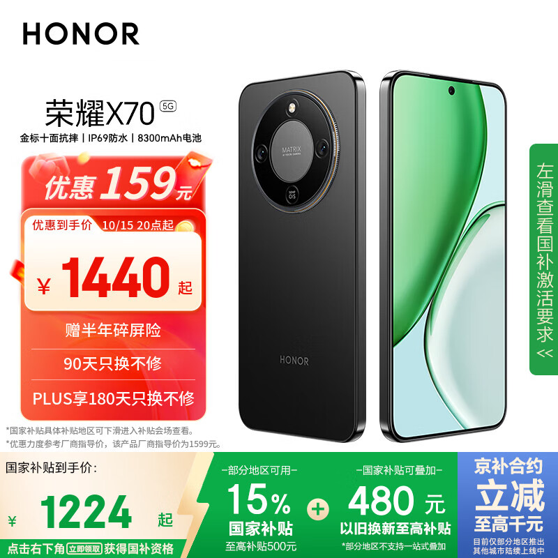 荣耀X70 8+256 幻夜黑 金标十面抗摔 8300mAh青海湖电池 IP69防水 荣耀绿洲护眼屏 AI手机 国家补贴