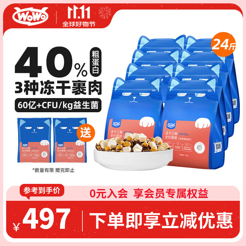 WOWO喔喔猫粮 无谷冻干三鲜全价猫粮 海苔味12kg