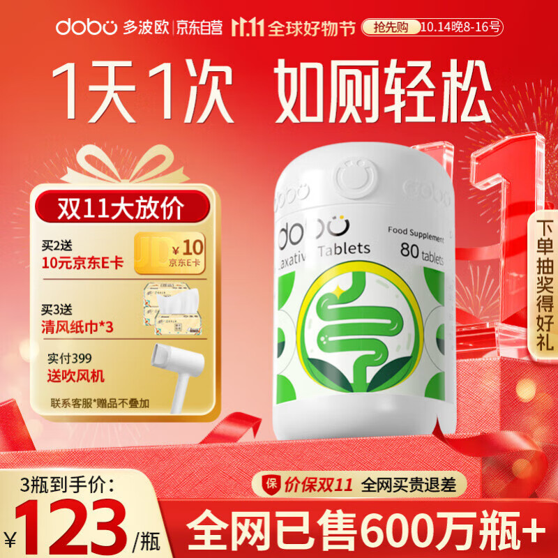 DOBO DOBO噗噗片80粒 清清片清肠排毒通便 酵素减肥  肠胃养护
