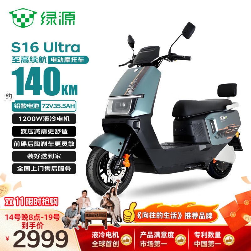 绿源【向往的生活推荐品牌】电动摩托车S16U续航140km-72V35.5A-6块电池-1200W电机长续航液压减震绿