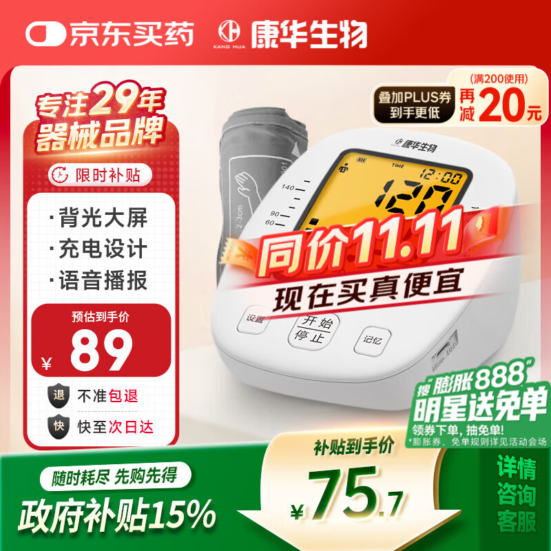 康华生物电子血压计上臂式血压仪家用医用老人血压测量仪器 BSX509
