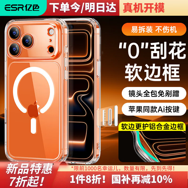 亿色（ESR）Ai按键全包适用iPhone17pro手机壳苹果17pro保护套透明硅胶软壳超薄磁吸镜头全包气囊防摔外壳