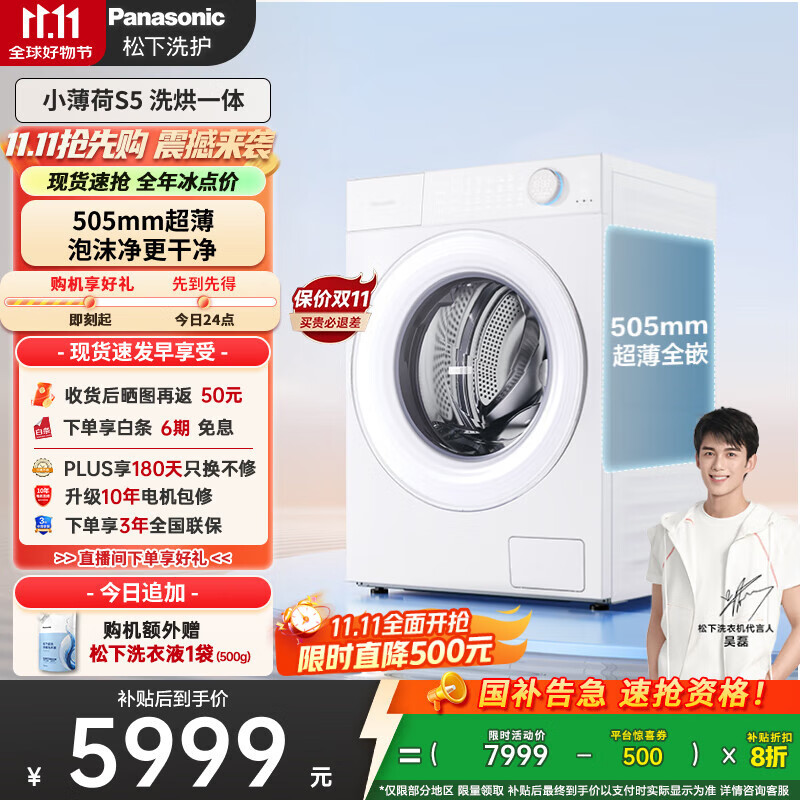 松下（Panasonic）【吴磊同款】滚筒洗衣机全自动带烘干洗烘一体 505超薄545 大筒径洗衣机10公斤家电XQG1