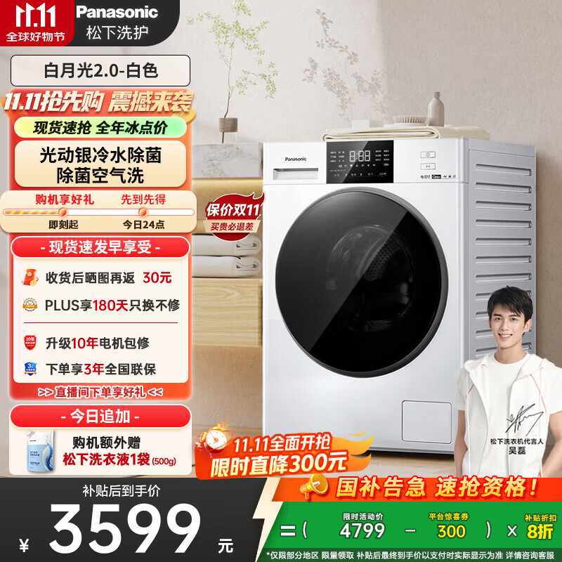 松下（Panasonic）【吴磊推荐】滚筒洗衣机全自动带烘干洗烘一体 超薄全嵌洗衣机6E1AK白月光2.0家电10公斤国