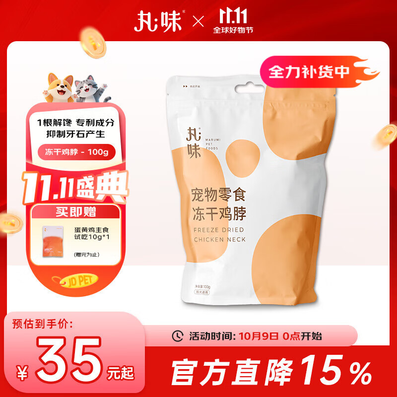 丸味冻干猫咪零食鸡脖子猫洁齿100g*1宠物磨牙棒猫狗高蛋白