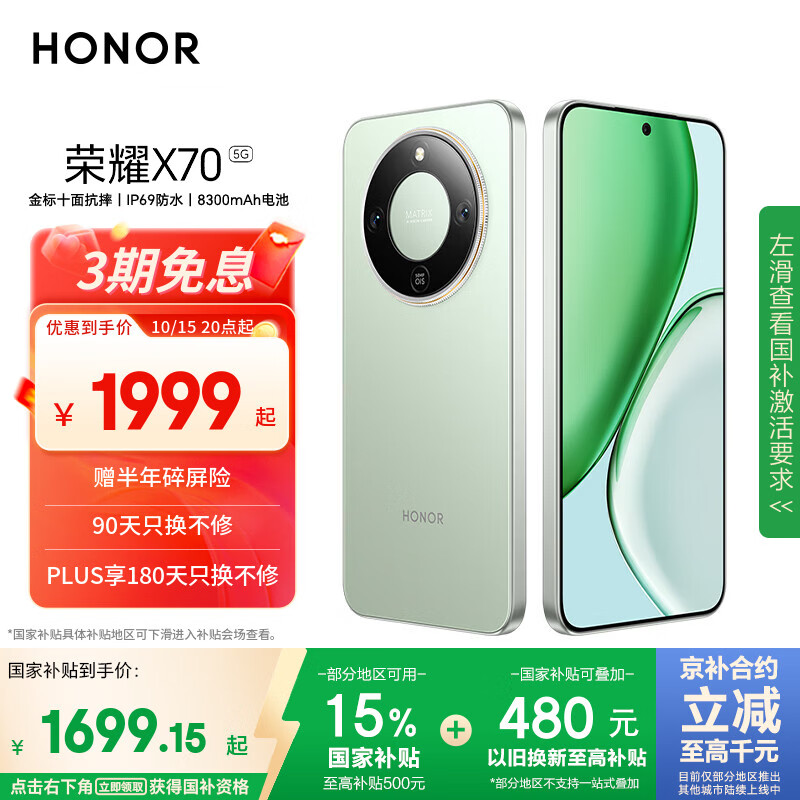 荣耀X70 12+512 竹韵青 金标十面抗摔 80W无线超级快充 IP69防水 荣耀绿洲护眼屏 AI手机 国家补贴