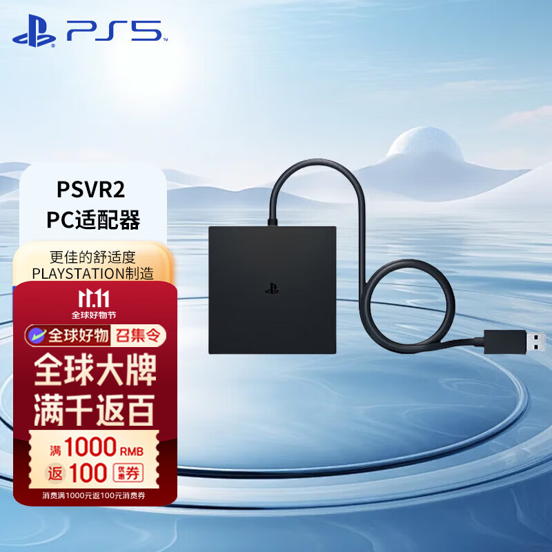 索尼PlayStation PSVR2专用头盔头戴式设备  PS5虚拟现实3D游戏眼镜  PSVR2 PC适配器
