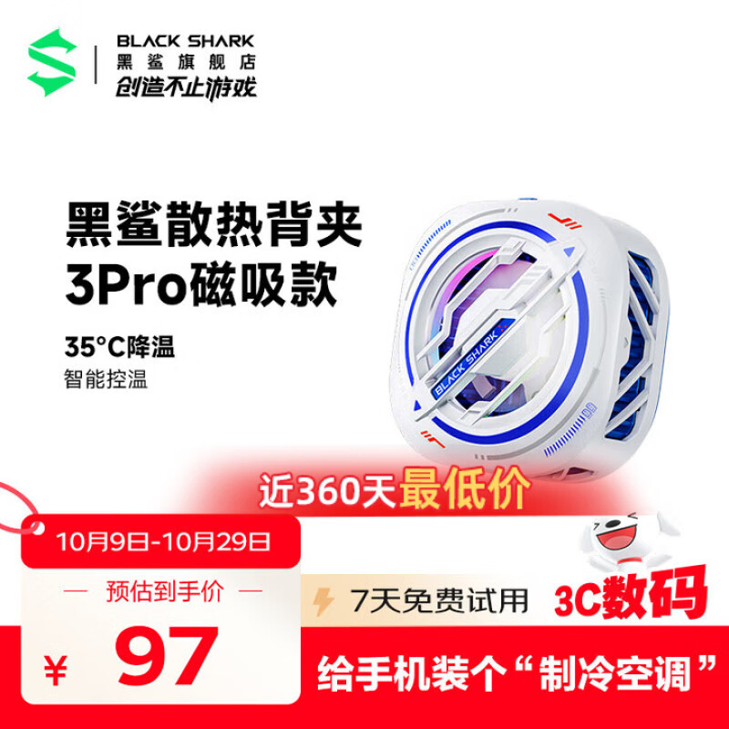 黑鲨手机散热器背夹4pro 游戏直播散热背夹强效制冷 适用苹果17iPad平板小米一加IQOO红魔华为OPPO魅族 【35℃急速降温】磁吸3Pro 白 超低噪音|1秒冰凉