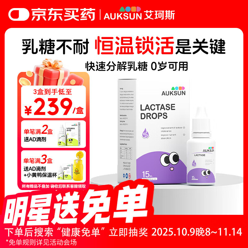 艾珂斯AUKSUN乳糖酶酸性滴剂冷链15ml新生婴幼儿宝宝奶瓣腹泻乳糖不耐受
