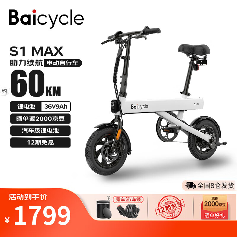 BAICYCLE小白S1MAX小米生态链折叠电动自行车长续航铝合金轻便电动车锂电池代驾车男女电瓶车成人代步电