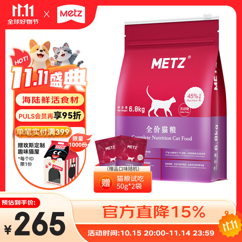 玫斯无谷物生鲜猫粮 全价全阶段通用鲜肉全品种宠物猫咪主食猫粮 【全期猫粮1.0】6.8kg