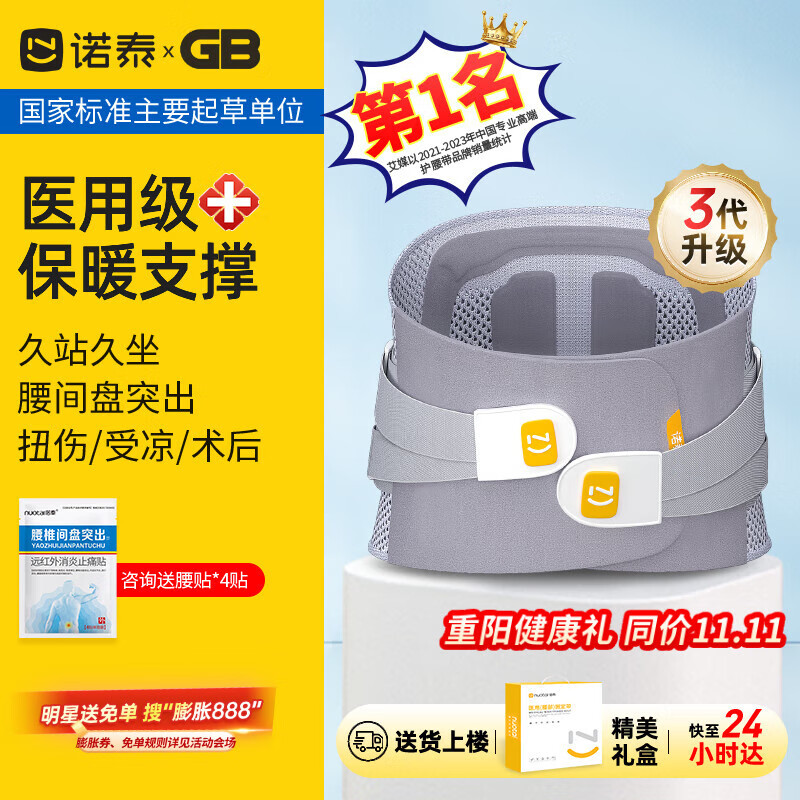 诺泰（nuotai）医用级护腰带腰间盘突出腰肌劳损托椎腰部支撑久坐神器护具F06XL