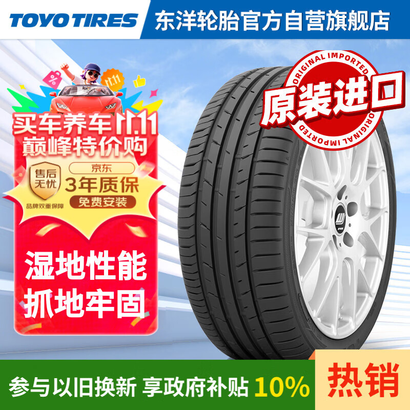 东洋轮胎汽车轮胎215/45ZR17 91W PXSP 适配现代朗动 起亚K3