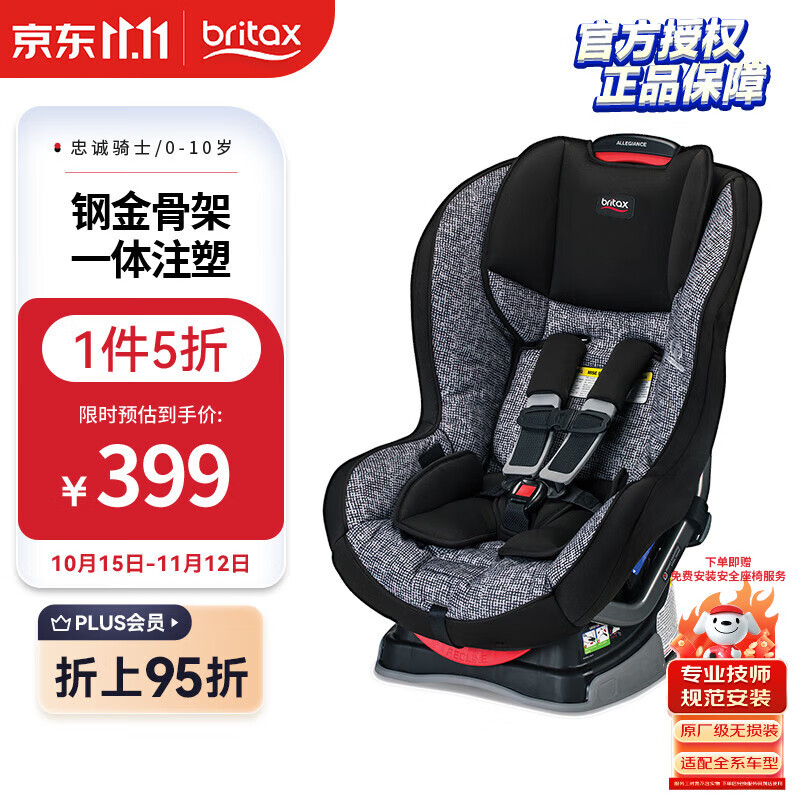 宝得适（BRITAX）宝宝儿童安全座椅忠诚骑士 星河灰