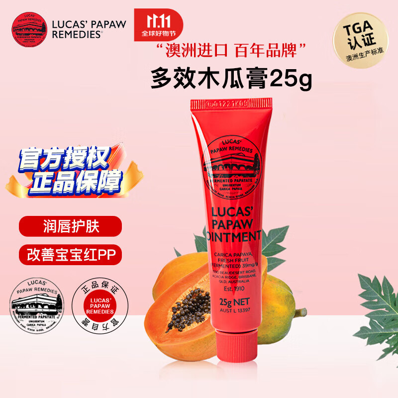 lucas&#039; papaw remedies澳洲番木瓜膏25g 婴儿护臀唇膏唇膜蚊虫叮咬止痒保湿红屁屁卢卡氏